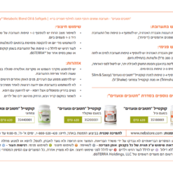 תערובת שמנים - תווית שימוש