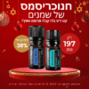 דיפ בלו תערובת שמנים 5 מ''ל - Deep Blue Soothing Blend + ארומה טאצ' 5 מ"ל במתנה