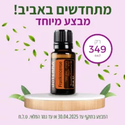 שמן אתרי לבונה 15 מ''ל - Frankincense