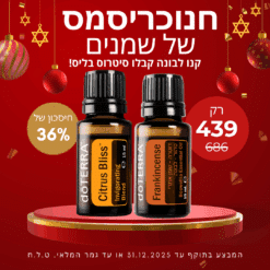 שמן אתרי לבונה 15 מ''ל - Frankincense + תערובת סיטרוס בליס במתנה