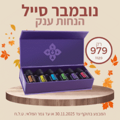 ערכת רגשות - 6 תערובות שמנים אתריים - Emotional Aromatherapy System