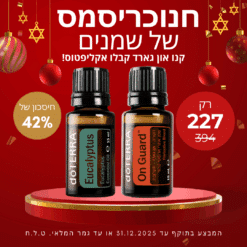און גארד דוטרה - on guard doterra תערובת הגנה 15 מ”ל + שמן אתרי אקליפטוס במתנה