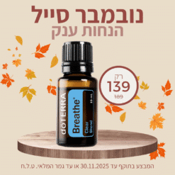 תערובת נשימה בריז / אייר 15 מ"ל - Breathe / Air doterra