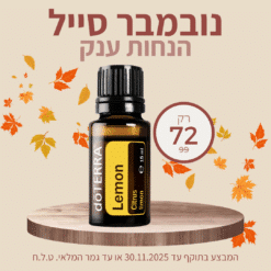 שמן אתרי לימון 15 מ''ל - Lemon