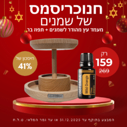 מעמד עץ מהודר לשמנים + שמן אתרי תפוז בר 15 מ"ל