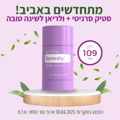 סטיק למריחה סרניטי + ולריאן Serenity™ Stick + Valerian