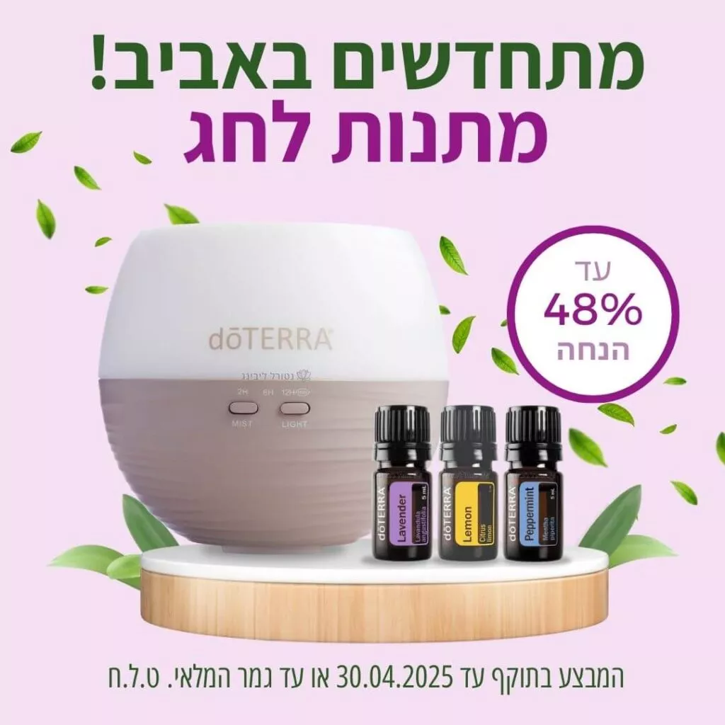 מבצעי אביב בנטורל ליבינג
