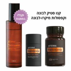 קנו סטיק לבונה + קפסולות לבונה וקבלו תרסיס לבונה לפנים ולעור במתנה