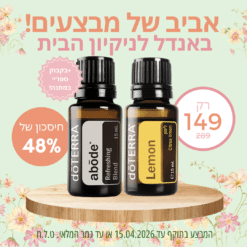 באנדל לניקיון הבית - שמן אתרי לימון 15 מ"ל + תערובת Abode לניקוי הבית + בקבוק ספריי במתנה!