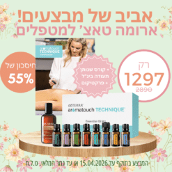 ערכת טכניקת ארומה טאצ' AromaTouch Professional + קורס + פרקטיקום