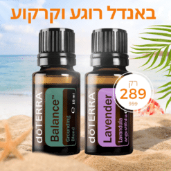 באנדל רוגע וקרקוע - שמן אתרי לבנדר 15 מ"ל + תערובת באלנס 15 מ"ל
