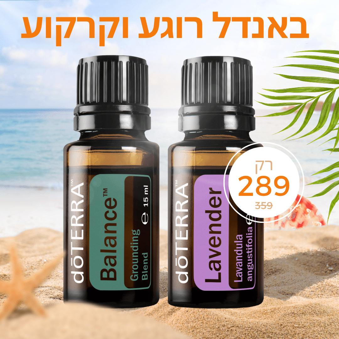באנדל מרגיע לבנדר באלאנס (1)