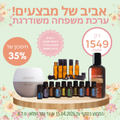 ערכת משפחה + דיפיוזר + שמן קוקוס + רולרים + קורס דיגיטלי + סדנת בשמים